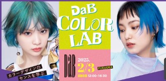 ２０２５年２月３日【福岡】DaB COLOR LAB 2025