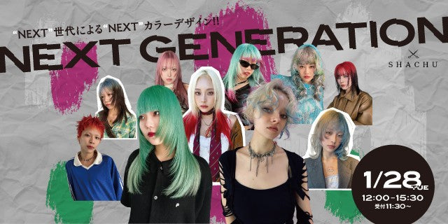 1/28【東京】NEXT GENERATION   "NEXT"世代による"NEXT"カラーデザイン!! by SHACHU  2025