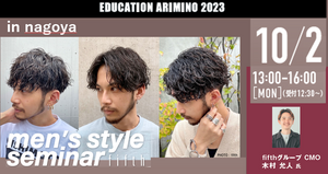 10/2【名古屋】men's style seminar by fifth