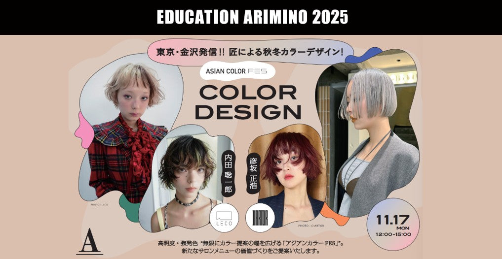 11/17【金沢】COLOR DESIGN