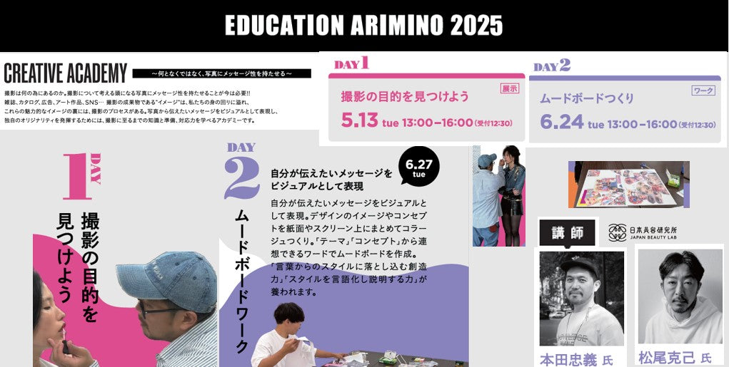 5/13・6/24【東京】CREATIVE ACADEMIY《２回コース》2025