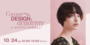 10/24【東京】DESIGN academy～トータルデザイン力を高める～