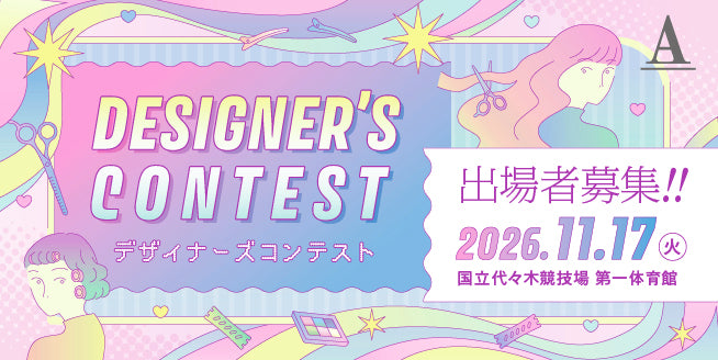 11/17【国立代々木第一体育館】ARIMINO DESIGNER'S CONTEST 2026（エントリー専用）