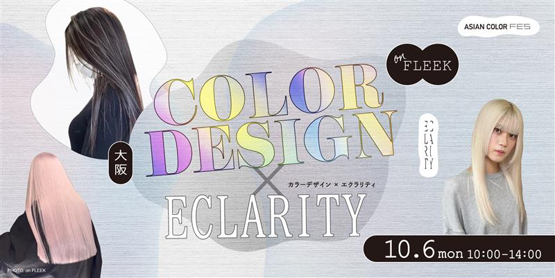 10/6【大阪】TRENDO COLOR SEMINAR 2025〈on FLEEK  大城 俊也氏〉