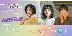 10/2【大阪】TOREND DESIGN SEMINAR by LOAVE